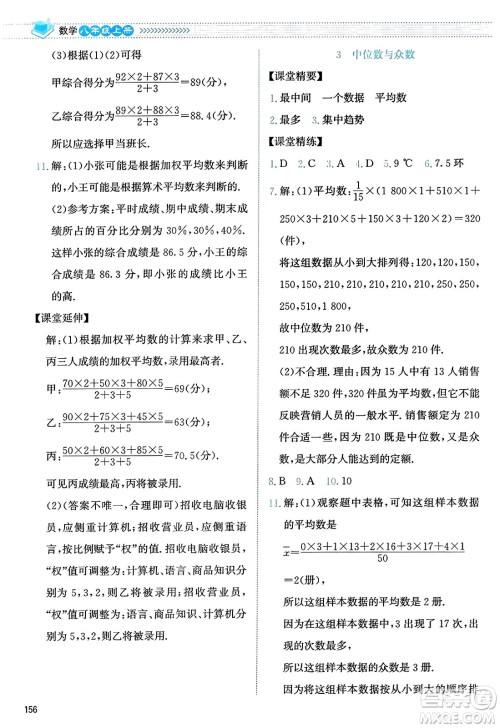 北京师范大学出版社2023年秋课堂精练八年级数学上册北师大版答案