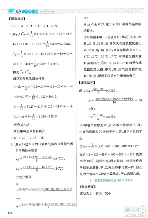 北京师范大学出版社2023年秋课堂精练八年级数学上册北师大版答案