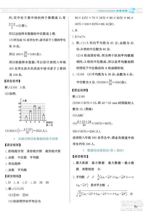 北京师范大学出版社2023年秋课堂精练八年级数学上册北师大版答案