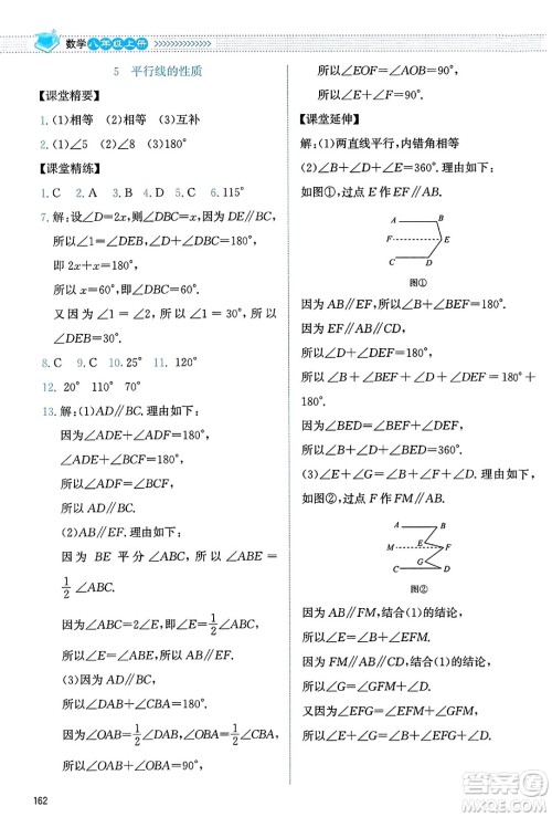 北京师范大学出版社2023年秋课堂精练八年级数学上册北师大版答案