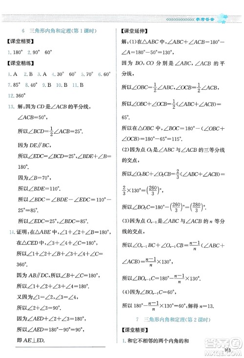 北京师范大学出版社2023年秋课堂精练八年级数学上册北师大版答案