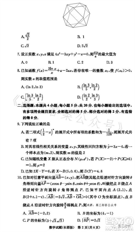 大联考长郡中学2024届高三上学期月考试卷三数学试题答案 大联考长郡中学2024届高三上学期月考试卷三数学试题答案