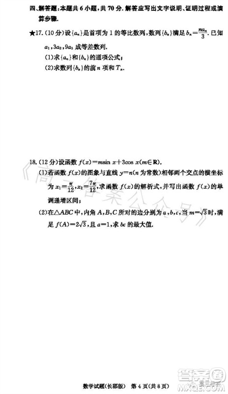 大联考长郡中学2024届高三上学期月考试卷三数学试题答案 大联考长郡中学2024届高三上学期月考试卷三数学试题答案