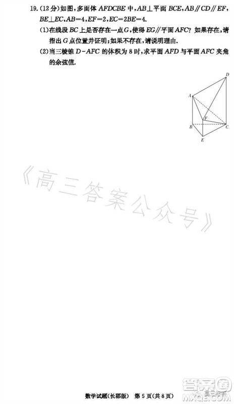 大联考长郡中学2024届高三上学期月考试卷三数学试题答案 大联考长郡中学2024届高三上学期月考试卷三数学试题答案