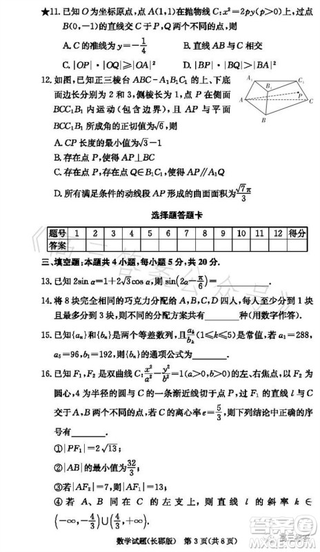 大联考长郡中学2024届高三上学期月考试卷三数学试题答案 大联考长郡中学2024届高三上学期月考试卷三数学试题答案