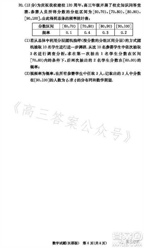 大联考长郡中学2024届高三上学期月考试卷三数学试题答案 大联考长郡中学2024届高三上学期月考试卷三数学试题答案