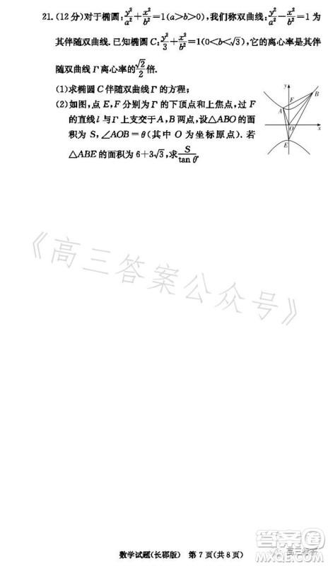 大联考长郡中学2024届高三上学期月考试卷三数学试题答案 大联考长郡中学2024届高三上学期月考试卷三数学试题答案