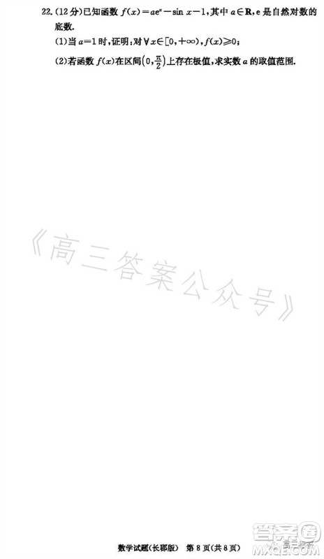 大联考长郡中学2024届高三上学期月考试卷三数学试题答案 大联考长郡中学2024届高三上学期月考试卷三数学试题答案