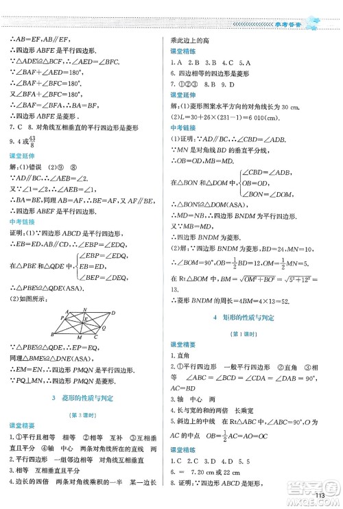 北京师范大学出版社2023年秋课堂精练九年级数学上册北师大版答案