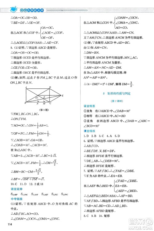 北京师范大学出版社2023年秋课堂精练九年级数学上册北师大版答案