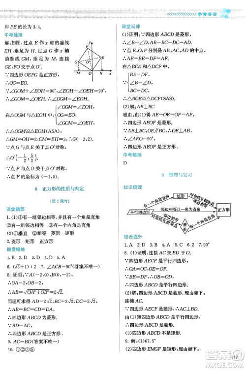 北京师范大学出版社2023年秋课堂精练九年级数学上册北师大版答案