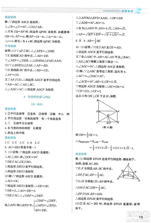 北京师范大学出版社2023年秋课堂精练九年级数学上册北师大版答案