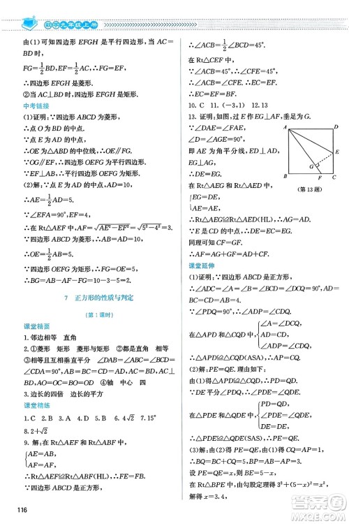 北京师范大学出版社2023年秋课堂精练九年级数学上册北师大版答案