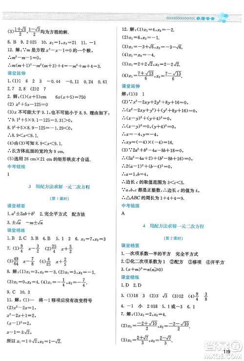 北京师范大学出版社2023年秋课堂精练九年级数学上册北师大版答案