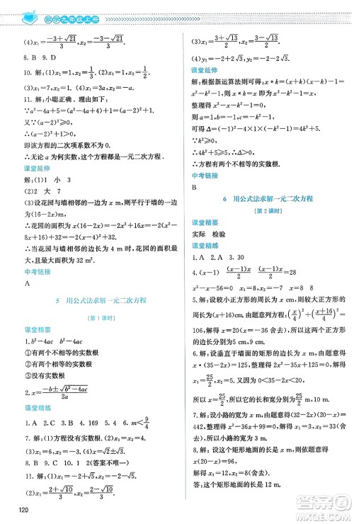 北京师范大学出版社2023年秋课堂精练九年级数学上册北师大版答案