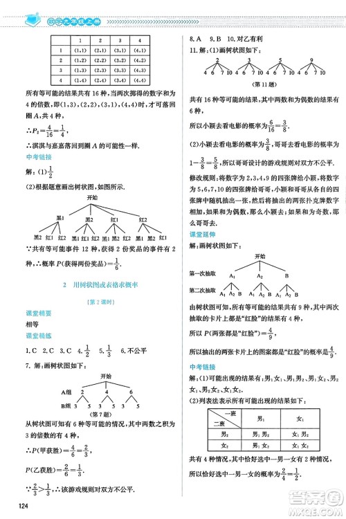 北京师范大学出版社2023年秋课堂精练九年级数学上册北师大版答案