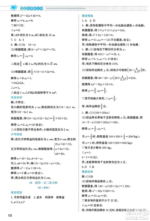 北京师范大学出版社2023年秋课堂精练九年级数学上册北师大版答案