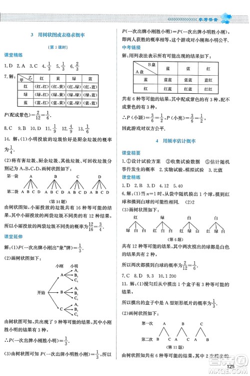 北京师范大学出版社2023年秋课堂精练九年级数学上册北师大版答案