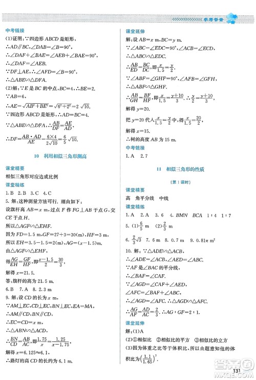 北京师范大学出版社2023年秋课堂精练九年级数学上册北师大版答案