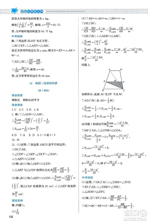 北京师范大学出版社2023年秋课堂精练九年级数学上册北师大版答案
