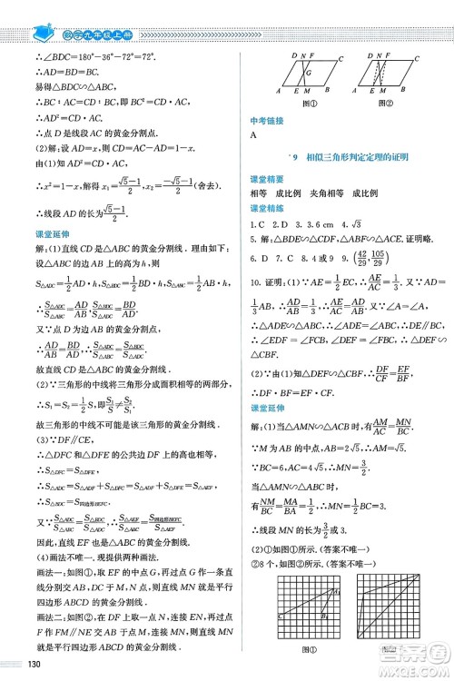 北京师范大学出版社2023年秋课堂精练九年级数学上册北师大版答案