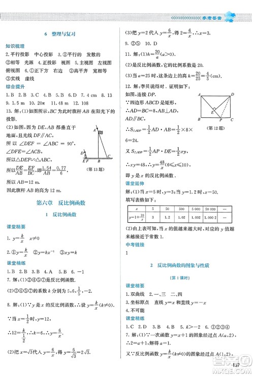 北京师范大学出版社2023年秋课堂精练九年级数学上册北师大版答案