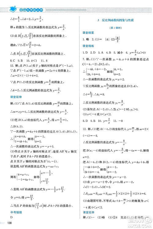 北京师范大学出版社2023年秋课堂精练九年级数学上册北师大版答案