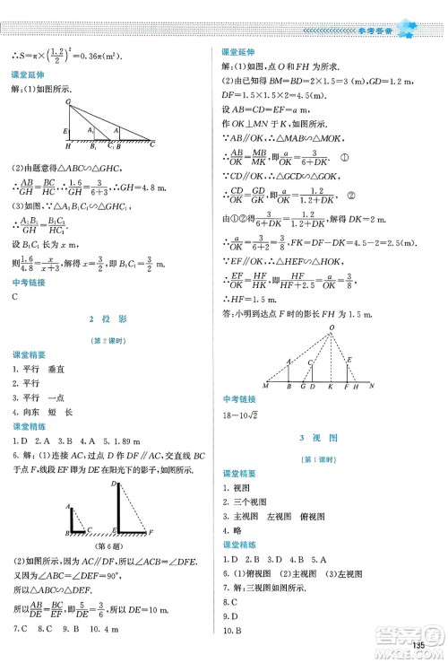 北京师范大学出版社2023年秋课堂精练九年级数学上册北师大版答案