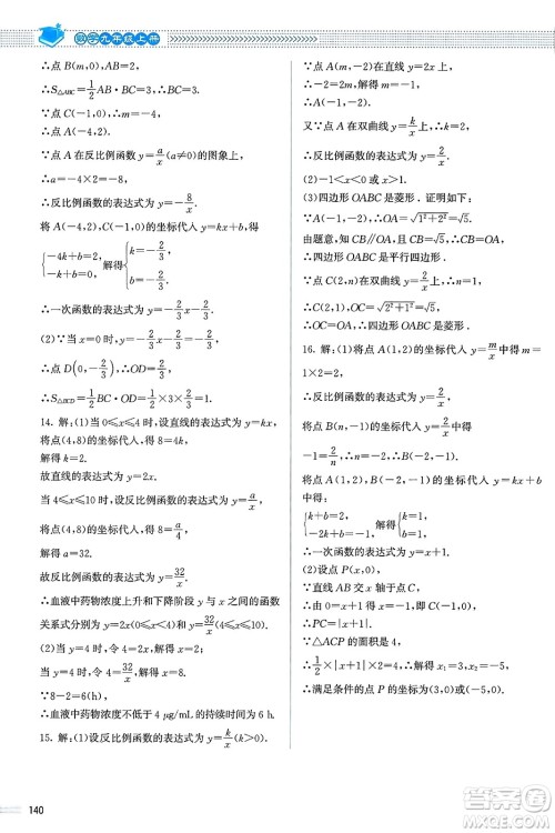 北京师范大学出版社2023年秋课堂精练九年级数学上册北师大版答案