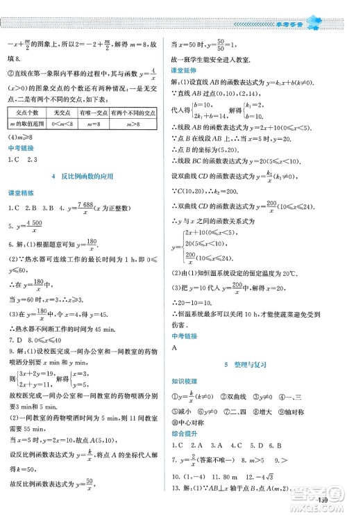 北京师范大学出版社2023年秋课堂精练九年级数学上册北师大版答案