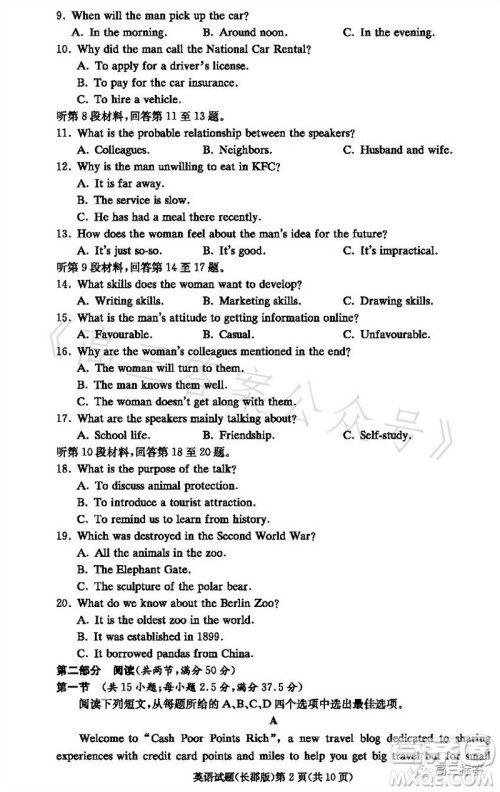 大联考长郡中学2024届高三上学期月考试卷三英语试题答案 大联考长郡中学2024届高三上学期月考试卷三英语试题答案