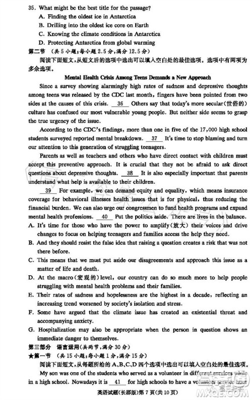 大联考长郡中学2024届高三上学期月考试卷三英语试题答案 大联考长郡中学2024届高三上学期月考试卷三英语试题答案