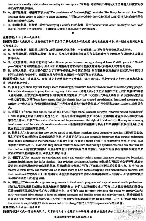 大联考长郡中学2024届高三上学期月考试卷三英语试题答案 大联考长郡中学2024届高三上学期月考试卷三英语试题答案