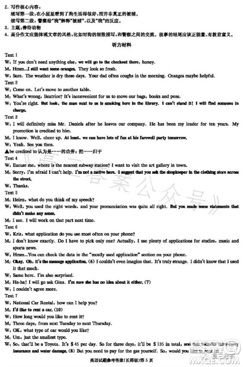 大联考长郡中学2024届高三上学期月考试卷三英语试题答案 大联考长郡中学2024届高三上学期月考试卷三英语试题答案