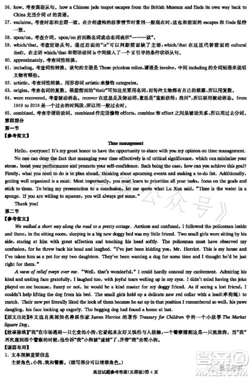 大联考长郡中学2024届高三上学期月考试卷三英语试题答案 大联考长郡中学2024届高三上学期月考试卷三英语试题答案