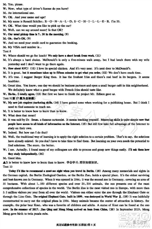 大联考长郡中学2024届高三上学期月考试卷三英语试题答案 大联考长郡中学2024届高三上学期月考试卷三英语试题答案