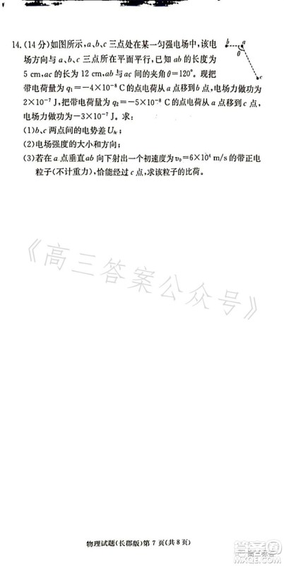 大联考长郡中学2024届高三上学期月考试卷三物理试题答案 大联考长郡中学2024届高三上学期月考试卷三物理试题答案