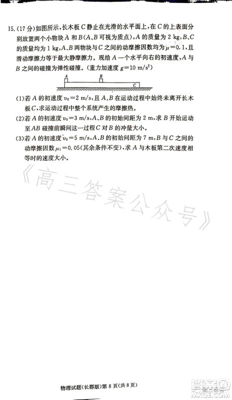 大联考长郡中学2024届高三上学期月考试卷三物理试题答案 大联考长郡中学2024届高三上学期月考试卷三物理试题答案