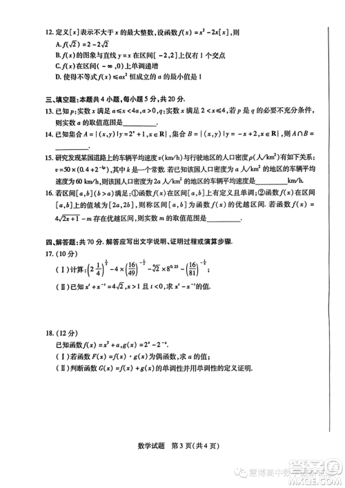 顶尖名校联盟2023-2024学年高一上学期期中检测数学试题答案 顶尖名校联盟2023-2024学年高一上学期期中检测数学试题答案