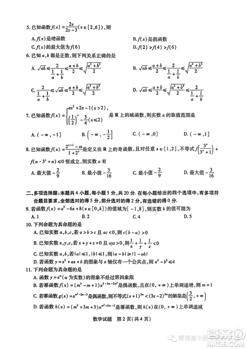 顶尖名校联盟2023-2024学年高一上学期期中检测数学试题答案 顶尖名校联盟2023-2024学年高一上学期期中检测数学试题答案