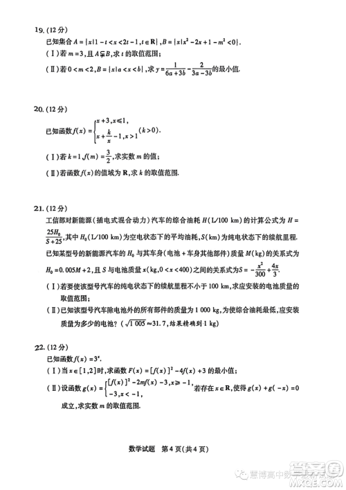 顶尖名校联盟2023-2024学年高一上学期期中检测数学试题答案 顶尖名校联盟2023-2024学年高一上学期期中检测数学试题答案