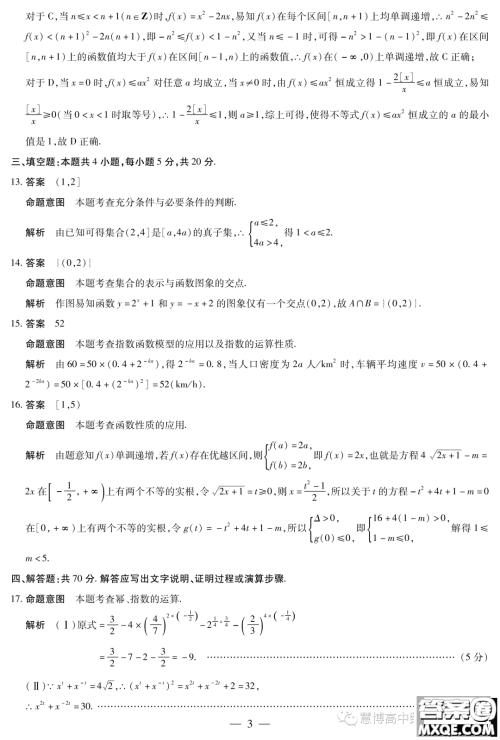 顶尖名校联盟2023-2024学年高一上学期期中检测数学试题答案 顶尖名校联盟2023-2024学年高一上学期期中检测数学试题答案