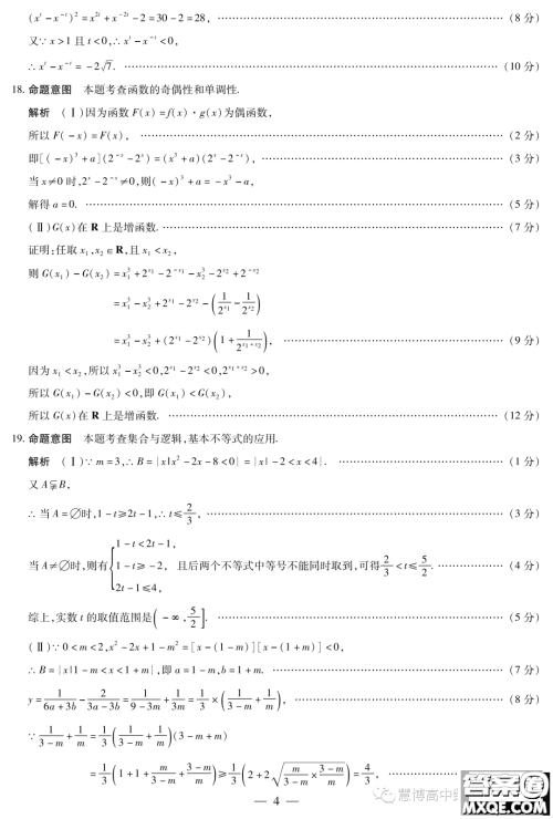 顶尖名校联盟2023-2024学年高一上学期期中检测数学试题答案 顶尖名校联盟2023-2024学年高一上学期期中检测数学试题答案