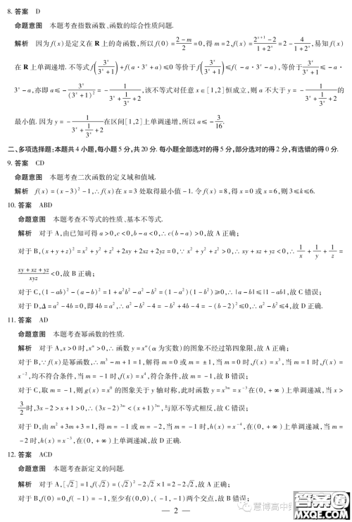 顶尖名校联盟2023-2024学年高一上学期期中检测数学试题答案 顶尖名校联盟2023-2024学年高一上学期期中检测数学试题答案
