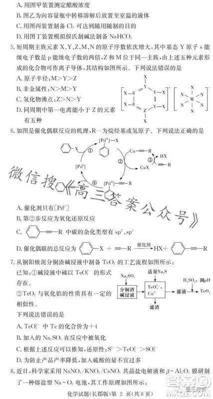 大联考长郡中学2024届高三上学期月考试卷三化学试题答案 大联考长郡中学2024届高三上学期月考试卷三化学试题答案