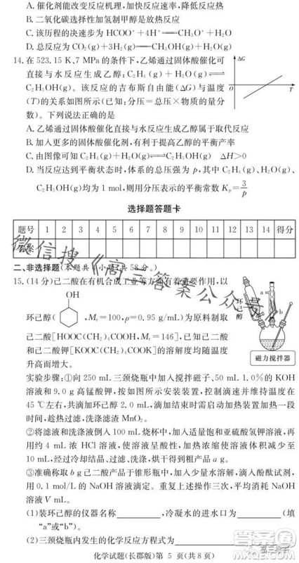 大联考长郡中学2024届高三上学期月考试卷三化学试题答案 大联考长郡中学2024届高三上学期月考试卷三化学试题答案