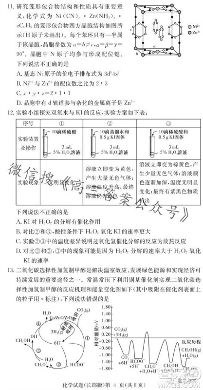 大联考长郡中学2024届高三上学期月考试卷三化学试题答案 大联考长郡中学2024届高三上学期月考试卷三化学试题答案