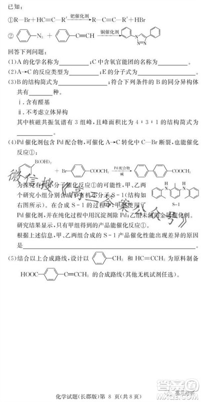 大联考长郡中学2024届高三上学期月考试卷三化学试题答案 大联考长郡中学2024届高三上学期月考试卷三化学试题答案