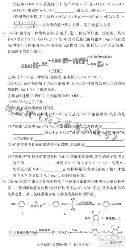 大联考长郡中学2024届高三上学期月考试卷三化学试题答案 大联考长郡中学2024届高三上学期月考试卷三化学试题答案