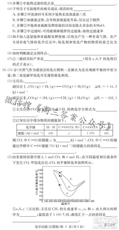 大联考长郡中学2024届高三上学期月考试卷三化学试题答案 大联考长郡中学2024届高三上学期月考试卷三化学试题答案